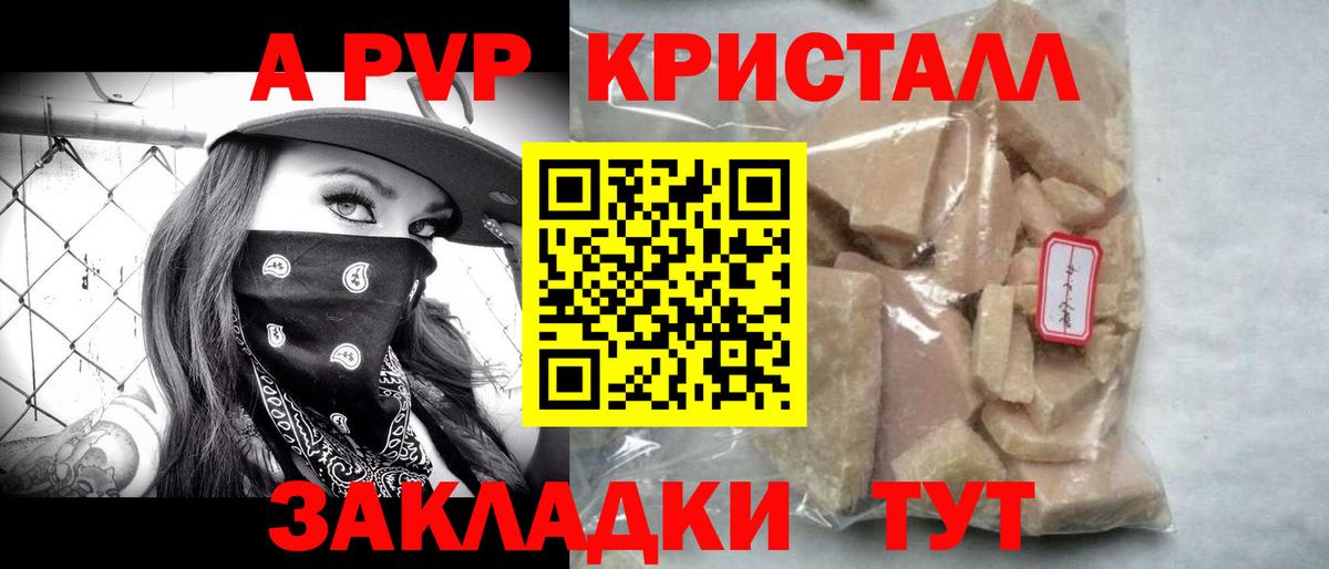 A PVP Crystall  A-PVP VHQ  Alpha-PVP Соль  Вход с VPN  А ПВП  Ирбит 