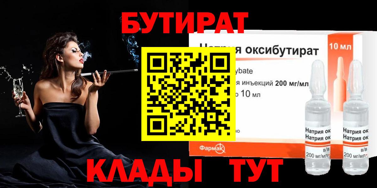 Бутират 1.4BDO  Вход с VPN  Ирбит 