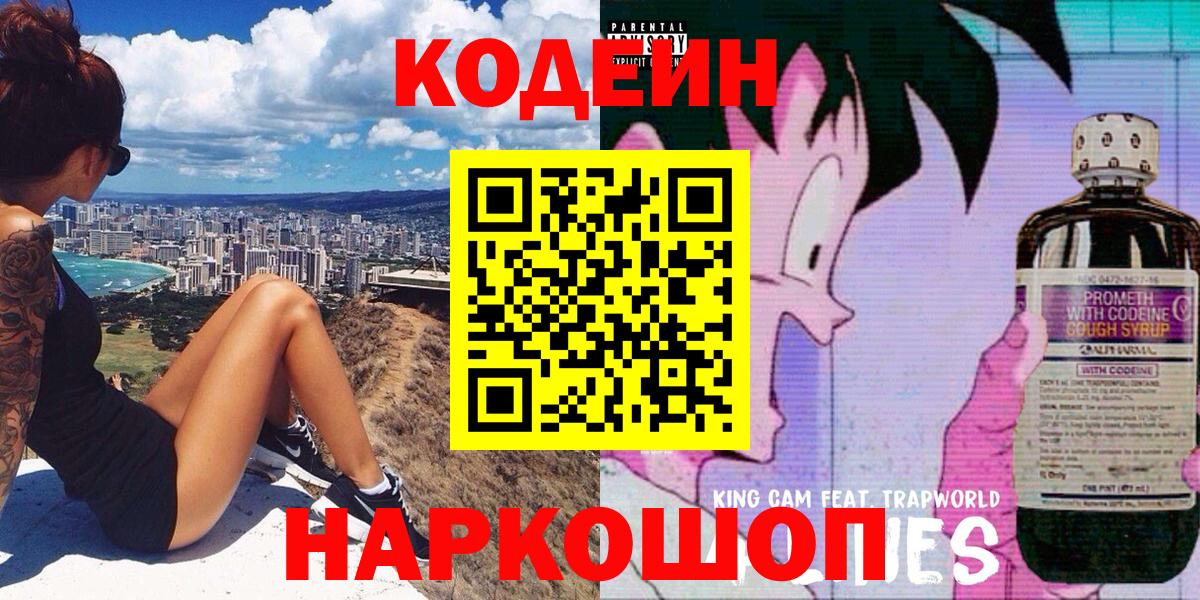 Ирбит  Codein Purple Drank  Вход с VPN 